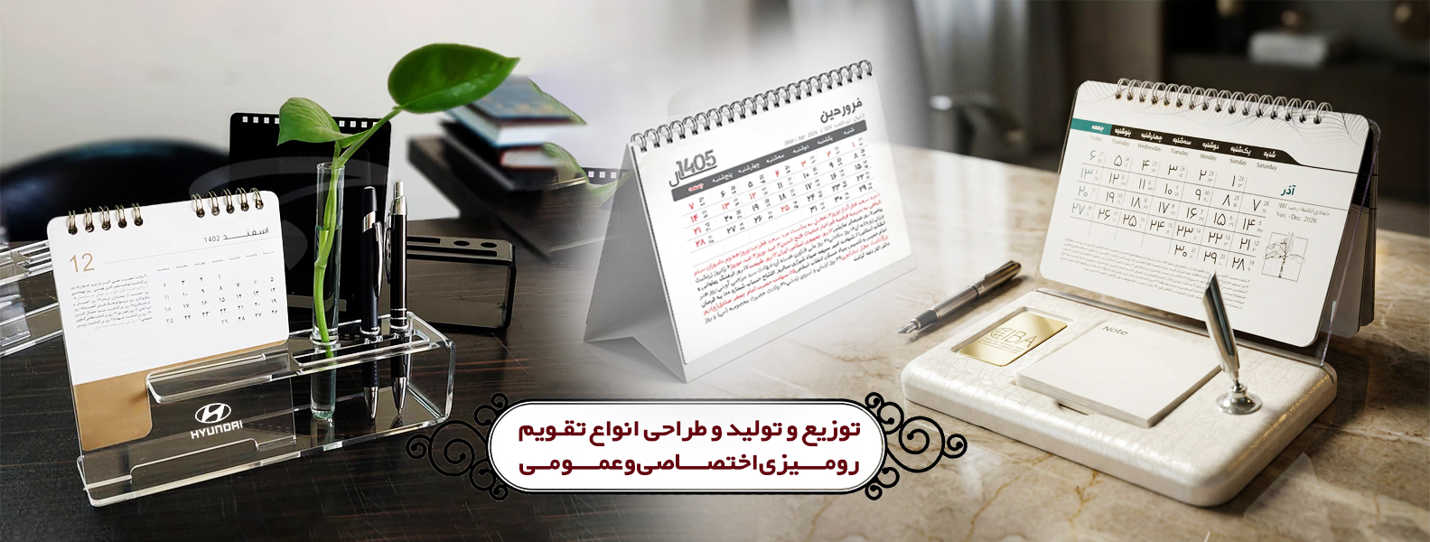 رومیزی