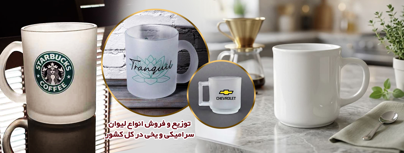 لیوان یخی